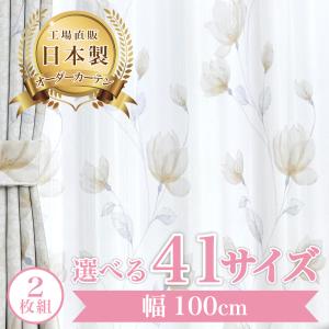 【セルマレース-ベージュ】 幅100cm レースカーテン 満天カーテン おしゃれ 2枚組 UVカット 防視認 遮像 オーダーカーテン ウォッシャブル