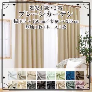 カーテン 遮光 1級 2枚組 北欧 おしゃれ 遮光カーテン 1枚 レース 1枚  幅125cm 幅150cm 【eo】｜manten-curtain