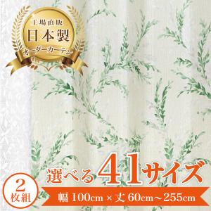 【セリッサ-グリーン】 満天カーテン 遮光 1級...の商品画像