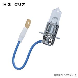 H-3 ハロゲンバルブ クリア 24V 70W 528067 トラック用品 ランプ・電飾パーツ JET INOUE｜manten-life