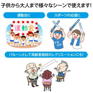 スティックバルーン ブルー 運動会 競技用品 ...の詳細画像4