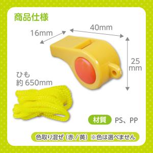 ホイッスル ヒモ付 運動会 競技用品 アーテックの詳細画像5