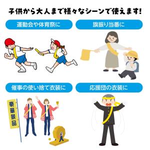 カラーたすき 黄 運動会 競技用品 アーテックの詳細画像4