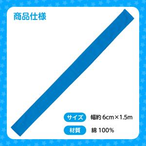 カラーたすき 青 運動会 競技用品 アーテックの詳細画像5