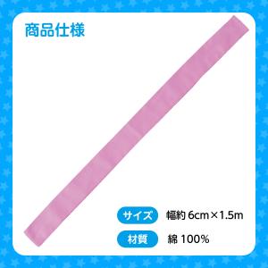 カラーたすき 桃 運動会 競技用品 アーテックの詳細画像5