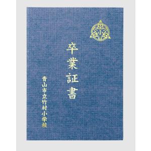 証書ファイル 高級布張風 B4 紺 記念品 教育用品の アーテック｜manten-life