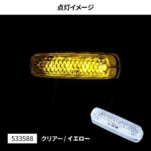 LED 車高灯ランプNEO 3D クリア/イエロー 533618 トラック用品 ランプ・電飾パーツ ...