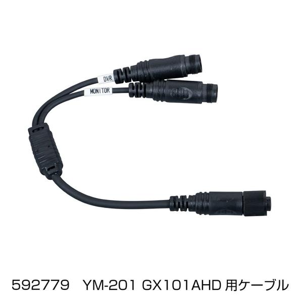 GX-101AHD接続分配ケーブル 592779 トラック用品 電装パーツ JET INOUE