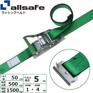 ラッシングベルト T-ワンピース 幅50mm 長さ1+4m 緑 ベルト荷締め機 トラックレール用 Eクリップ｜manten-life