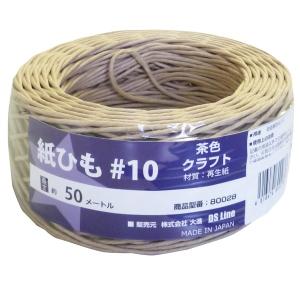 紙ひも ＃10 茶 50m 荷造りロープ 荷造り紐 結束ロープ｜manten-life