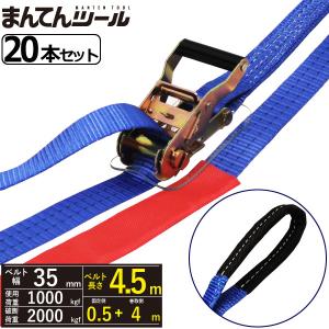 箱売20本　ラッシングベルト アイタイプ1ton 幅35mm×長さ0.5+4m ベルト荷締め機 ワッカ｜manten-life