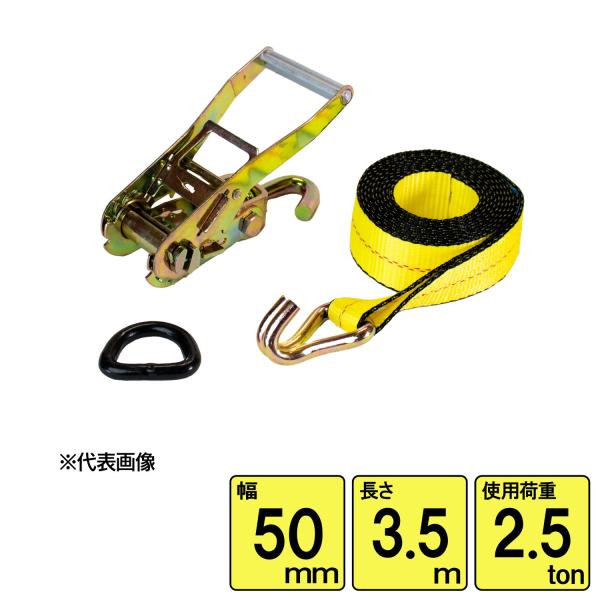 タイヤ固縛用ベルトシステム2.5ton 幅50mm×長さ3.5m  Dリングtype ラッシングベル...