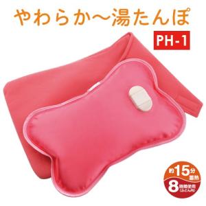 コードレスソフトウォーマー やわらか湯たんぽPH-1 おすすめ電気あんか