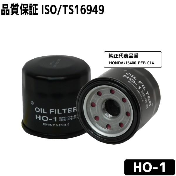 オイルフィルター HO-1 オイルエレメント ホンダ用 HONDA 15400-PFB-014
