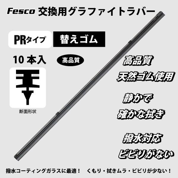 ワイパー替えゴム 650mm 10本 MOS2 PR/グラファイト 品質保証ISO/TS16949 ...