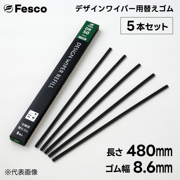 DR デザインワイパー用替えゴム・グラファイト替えゴム 480mm 5本入り 品質保証ISO/TS1...