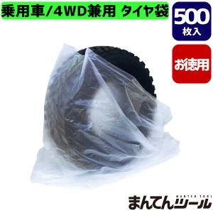 タイヤ袋 4WD用 100枚 日本製 タイヤ保管袋 タイヤ保存袋 タイヤ