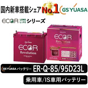GSユアサ ECOR Revolution T-115R/130D31R GSユアサ GSユアサバッテリー ER-T-115R/130D31R Eco.r Revolusion