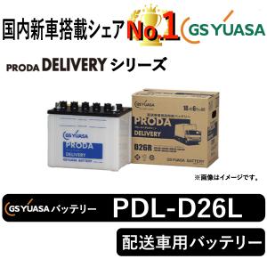 古河電池 110D26L バッテリー 自動車用 古河 アルティカ ハイグレード
