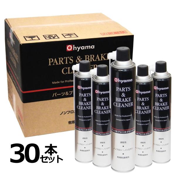 OHYAMA パーツ&amp;ブレーキクリーナー 30本 自動車用ブレーキ装置の洗浄剤 速乾性 業務用