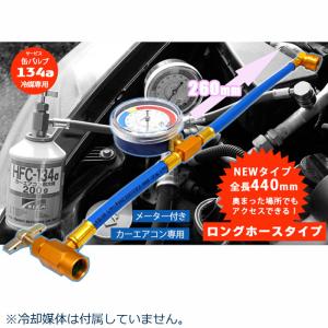 R-134aエアコン簡易ガスチャージホースメーター付(ロングタイプ) エアコンガスチャージャー エアコンガス補充 冷媒ガス充填｜manten-tool