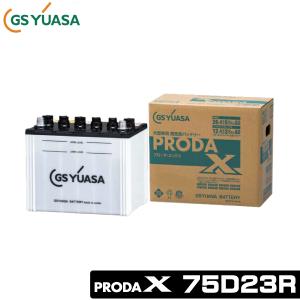 GSユアサ 大型車用バッテリー PRODA X 75D23R プローダ エックス 業務用車両バッテリー 旧品番 PRODA NEO PRN-75D2｜manten-tool