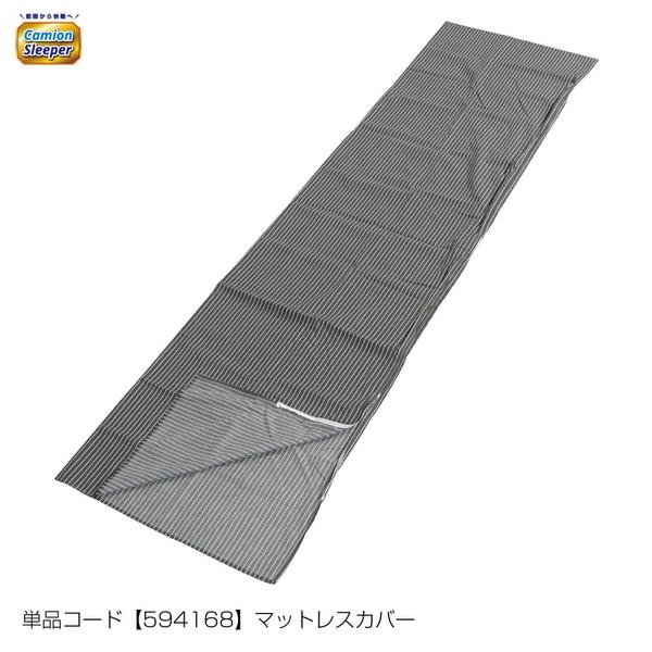 カミオンスリーパー マットレス共通カバー 594168 トラック用品 トラック用寝具 JET INO...