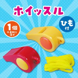 ホイッスル ヒモ付 運動会 競技用品 アーテックの詳細画像1