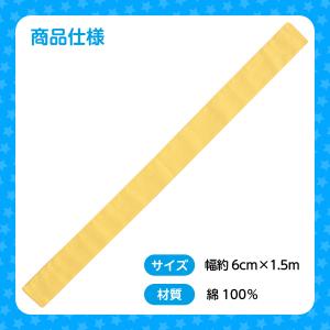 カラーたすき 黄 運動会 競技用品 アーテックの詳細画像5