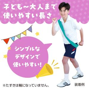 カラーたすき 緑 運動会 競技用品 アーテックの詳細画像3