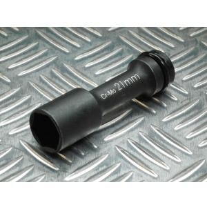 訳あり 12.7角薄型ソケット21H エアーインパクト用 12.7mmロングソケット