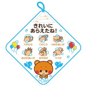 ループ付タオル 手洗い上手 教育教材用品 お家遊び アーテック
