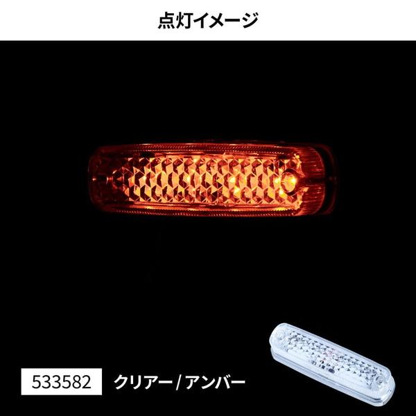 LED 車高灯ランプNEO 3D クリア/アンバー 533612 トラック用品 ランプ・電飾パーツ ...