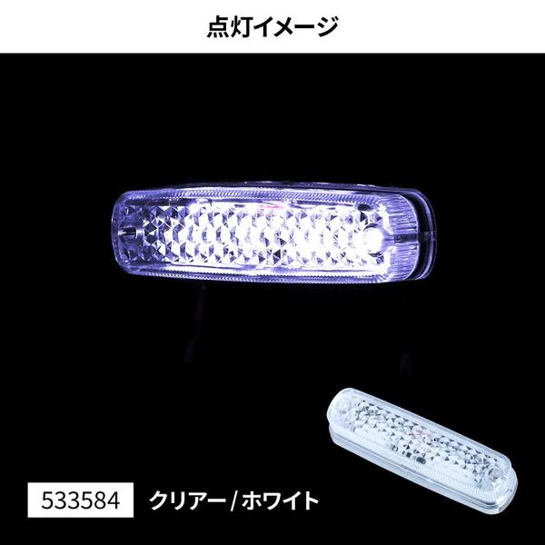 LED 車高灯ランプNEO 3D クリア/ホワイト 533614 トラック用品 ランプ・電飾パーツ ...