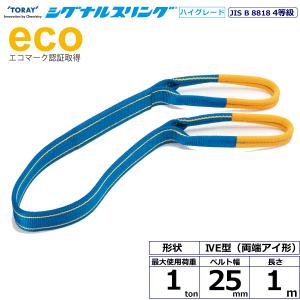 シグナルスリングHG SGE4E 両端アイ形 1...の商品画像