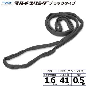 シライマルチスリング HN エンドレス形 ブラッ...の商品画像