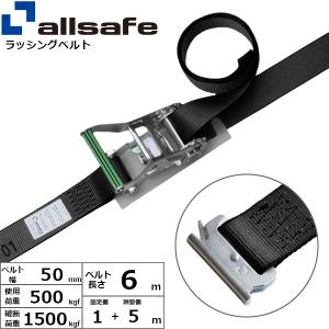 ラッシングベルト T-ワンピース 幅50mm 長さ1+5m 黒 ベルト荷締め機 トラックレール用 Eクリップ｜manten-tool