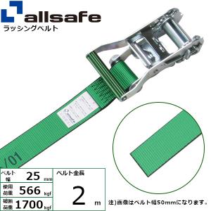 ラッシングベルト ラウンドタイプ 幅25mm 長さ2m 緑 ベルト荷締め機