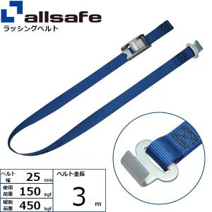 ラッシングベルト ラウンドタイプ&フラットフック 幅25mm 長さ3m 青 ベルト荷締め機 エンドレス/末端金具 結束ベルト｜manten-tool