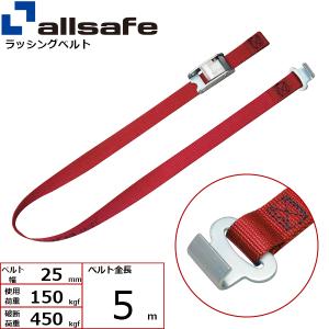 ラッシングベルト ラウンドタイプ&フラットフック 幅25mm 長さ5m 赤 ベルト荷締め機 エンドレス/末端金具 結束ベルト｜manten-tool