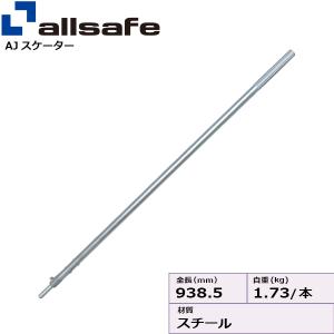 allsafe AJスケーターハイリフト 1100mm ジョルダー ジョロダー