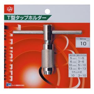 パック品 T型タップホルダー 5mm（#87） タップソケット タップレンチ ねじ切りタップハンドル｜manten-tool