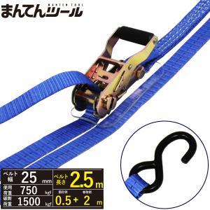FREAK ラッシングベルト S字フック0.75ton 幅25mm×長さ0.5+6m ベルト荷