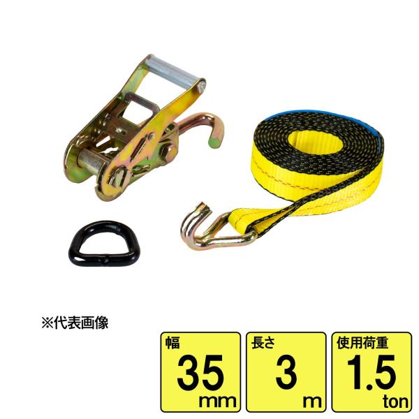 タイヤ固縛用ベルトシステム1.5ton 幅35mm×長さ3m  Dリングtype ラッシングベルト ...