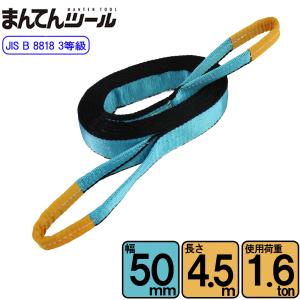 国産ポリエステルスリング AYスリング 両端アイ形(E型)幅50mm 国産ポリエステルスリング AYスリング 両端アイ形(E型)幅50mm