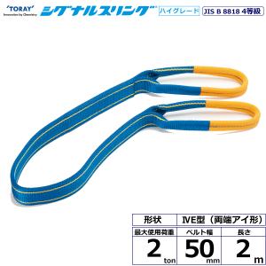 シグナルスリングベルト HG SG4E 両端アイ...の商品画像