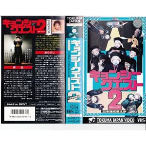 キョンシー・クエスト2 (日本語吹き替え版) VHS｜mantendo0