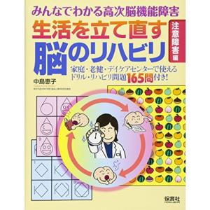 みんなでわかる高次脳機能障害 生活を立て直す脳のリハビリ 「注意障害」編｜mantendo0