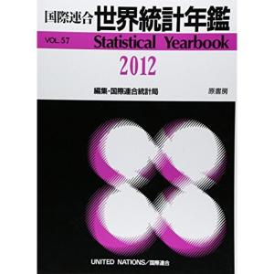 国際連合世界統計年鑑2012 Vol.57｜mantendo0