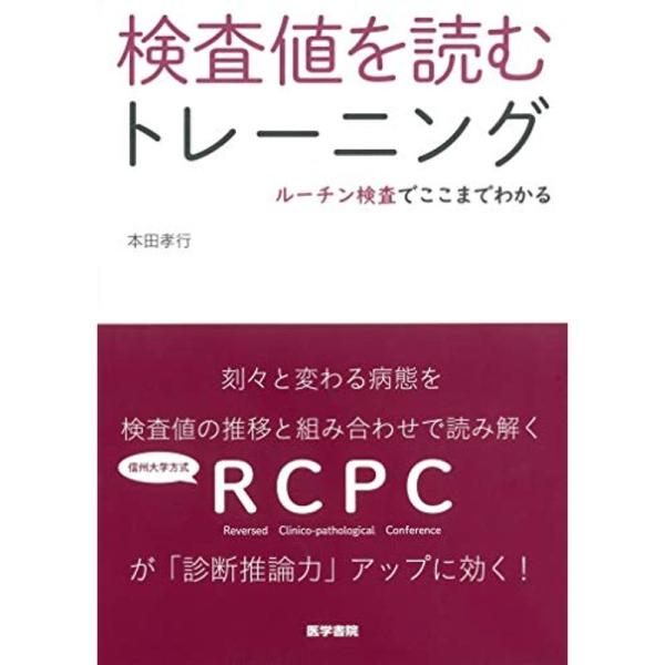 検査値を読むトレーニング: ルーチン検査でここまでわかる